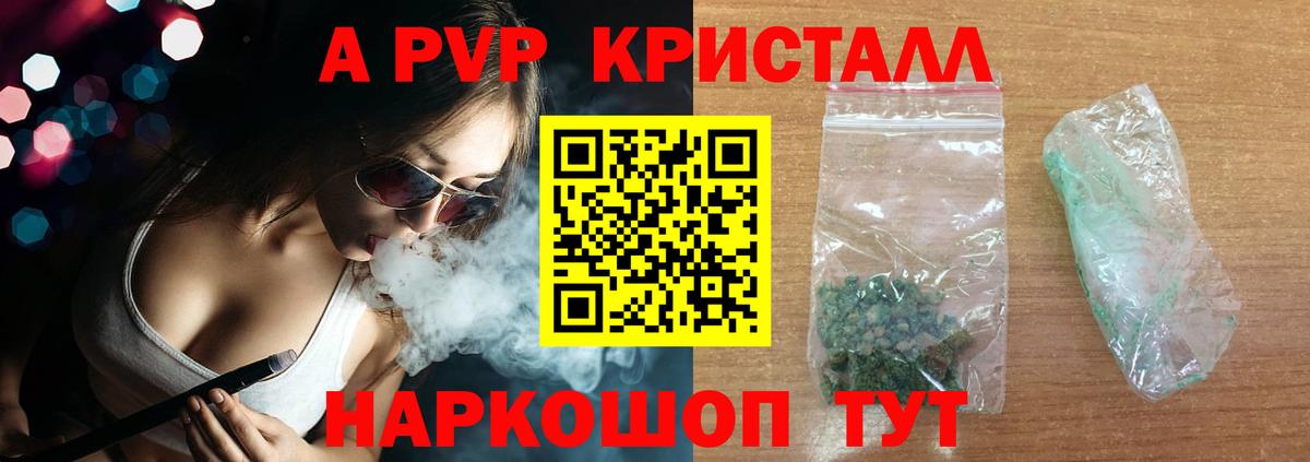 Alpha PVP крисы CK  APVP крисы CK  Вход с VPN  Канаш  Alfa_PVP  A-PVP СК 