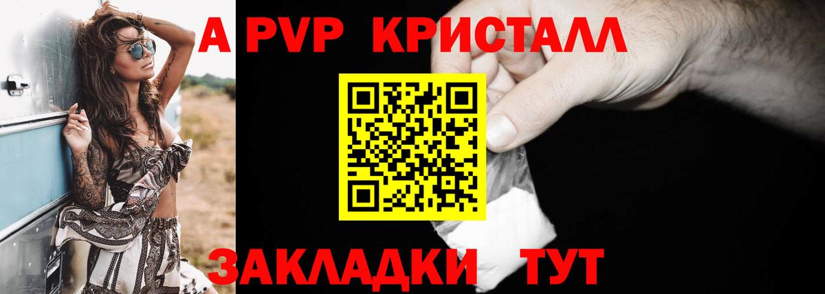Альфа ПВП Соль Канаш