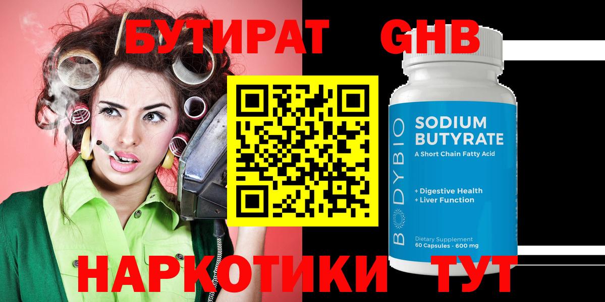 Бутират вода Канаш