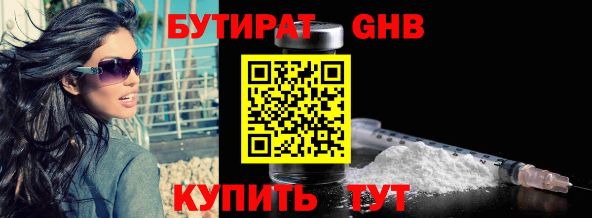 БУТИРАТ оксана  Вход с VPN  Канаш 