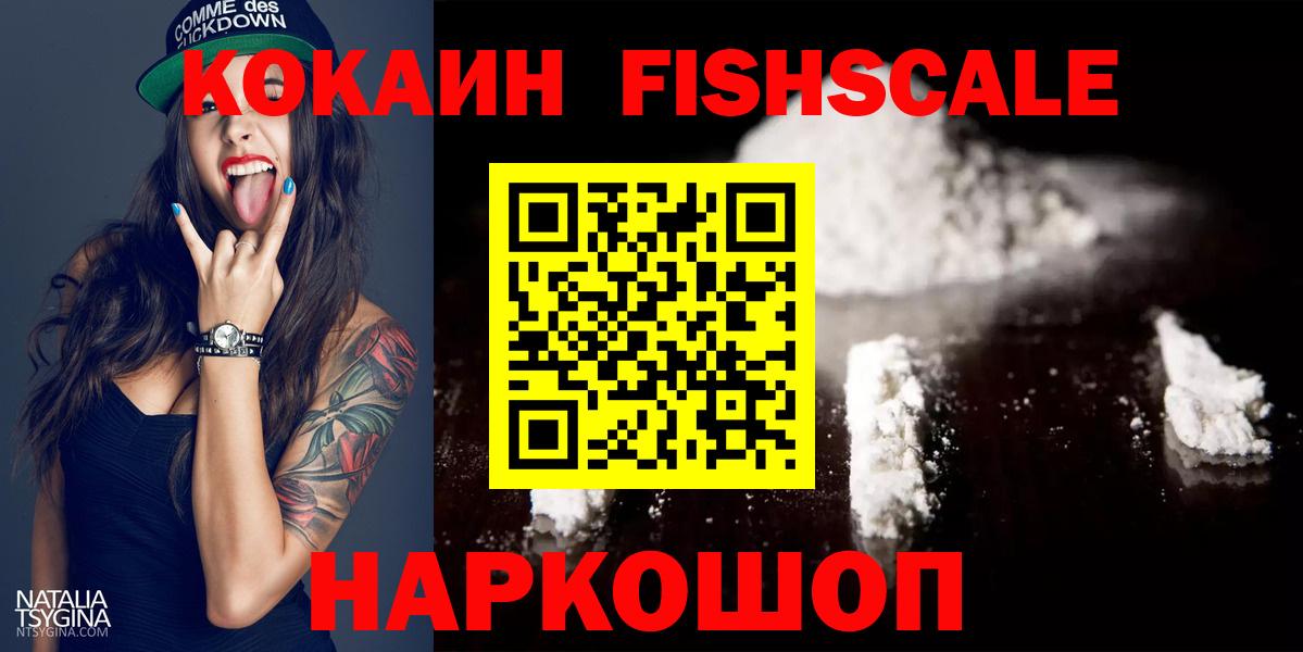 Cocaine  Cocaine VHQ  КОКАИН FishScale  Вход с VPN  Канаш 