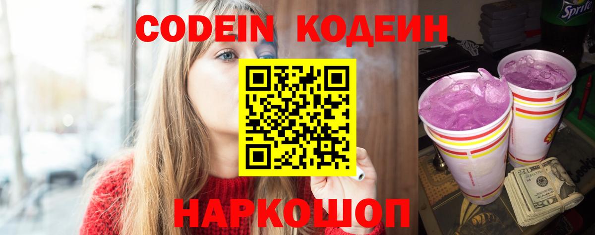 Codein Purple Drank Канаш