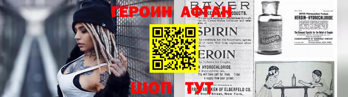 ГЕРОИН Афган  Вход с VPN  Канаш 