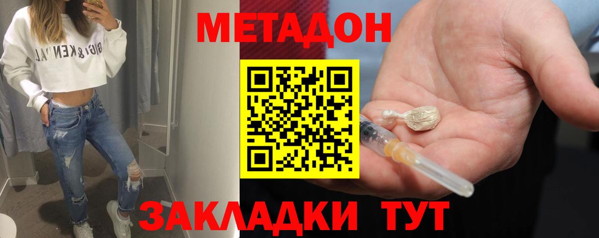МЕТАДОН methadone Канаш