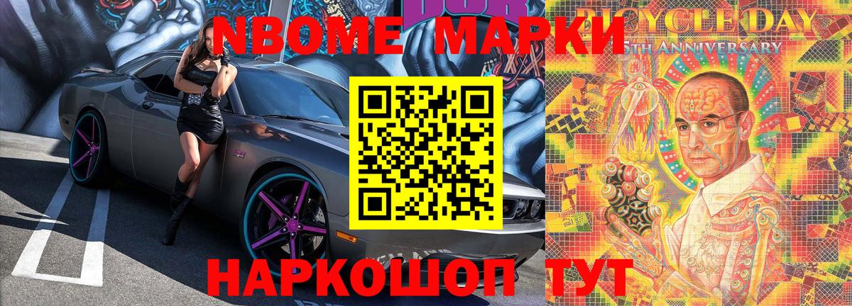 Наркотические марки 1,8мг Канаш